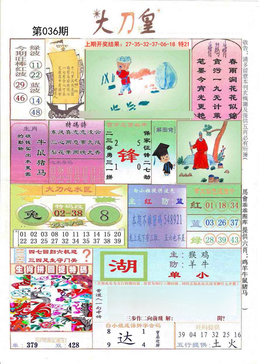 2025036期大刀皇
