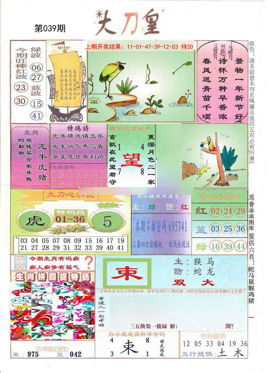 2025039期大刀皇