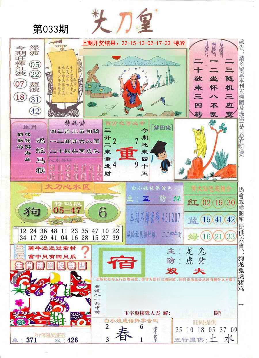 2025033期大刀皇