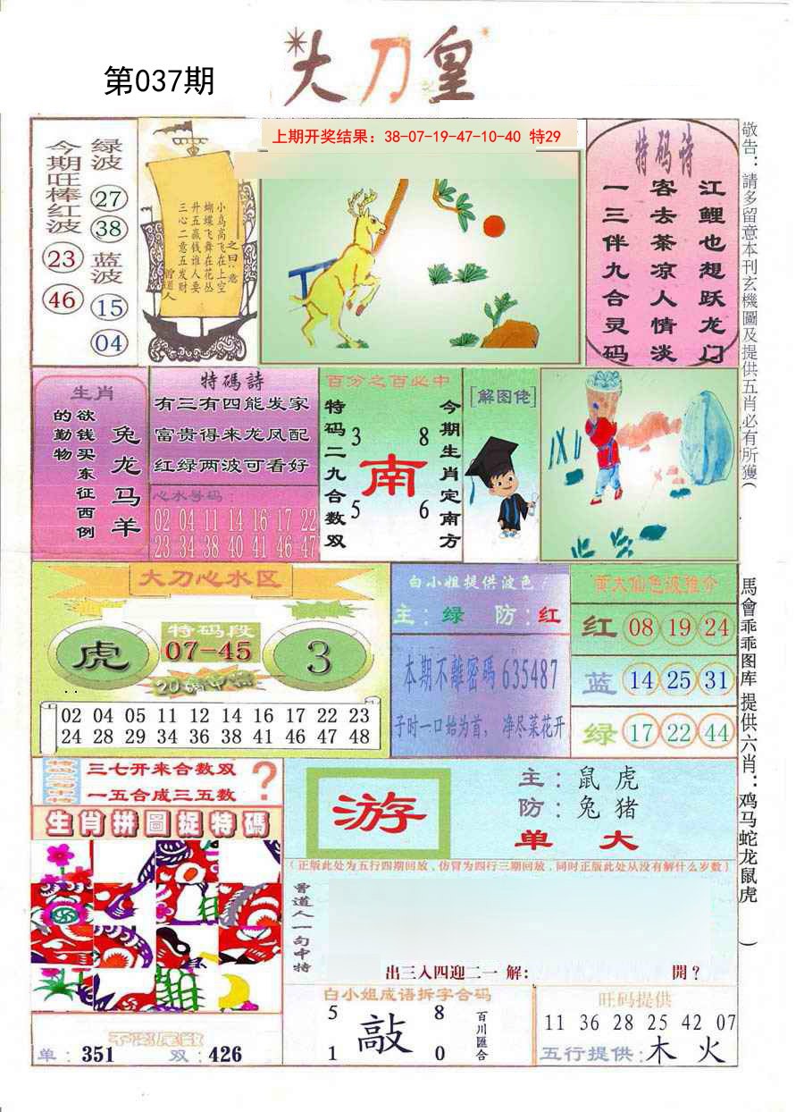 2025037期大刀皇