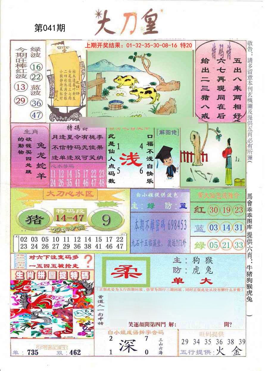 2025041期大刀皇