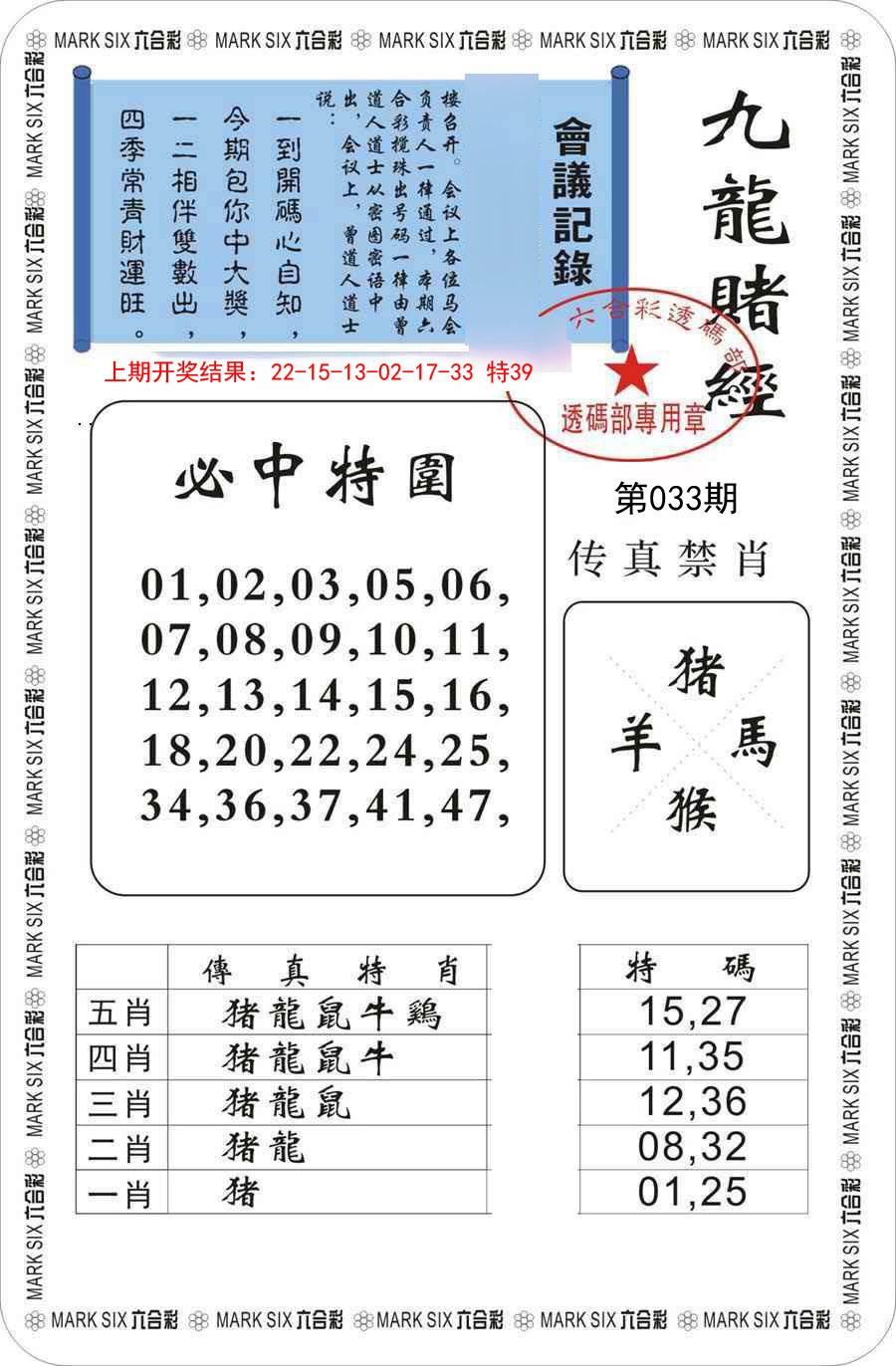 2025033期九龙赌经