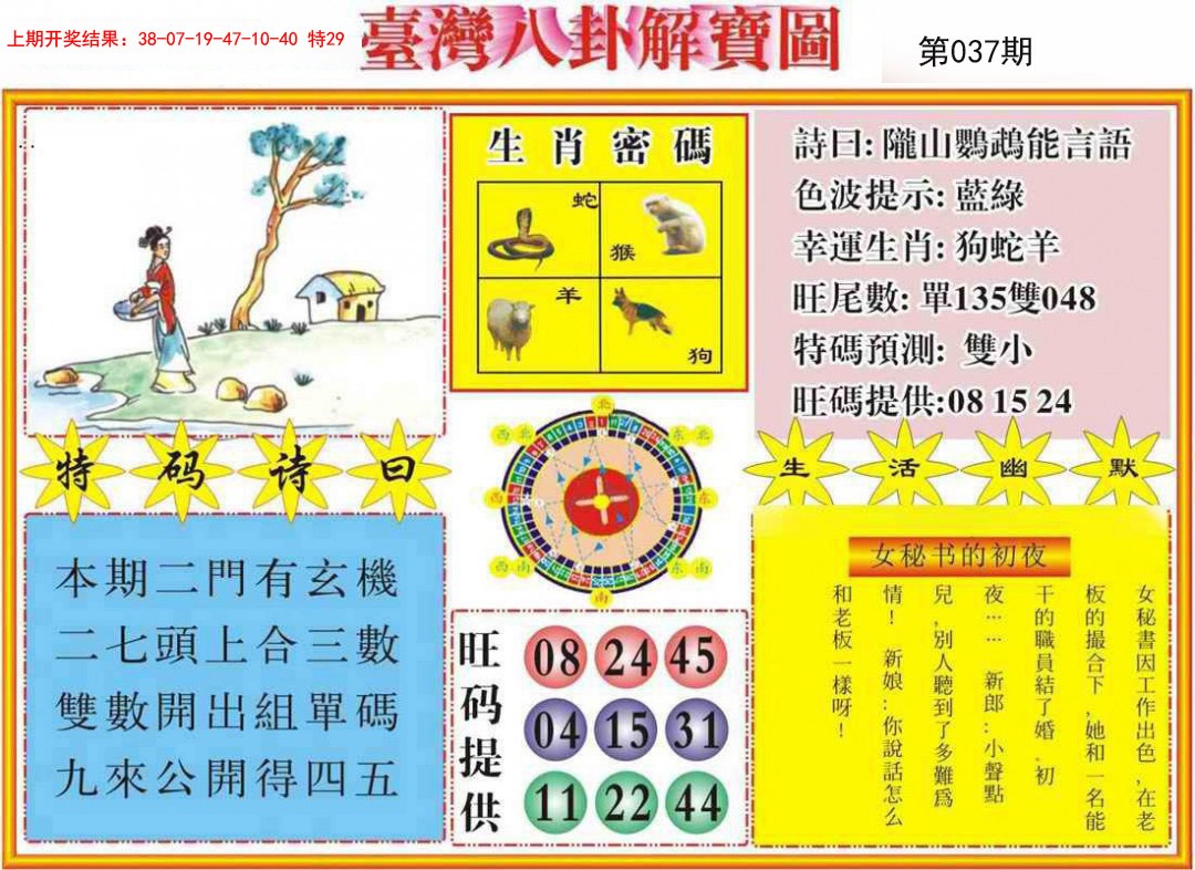 2025037期台湾八卦解宝图