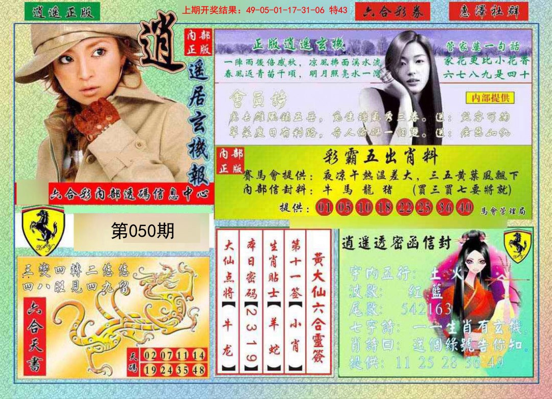 2025050期逍遥玄机报