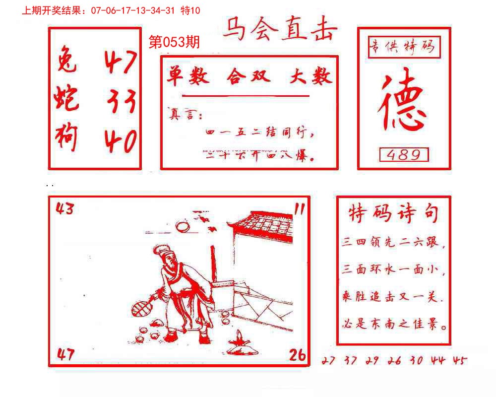 2025053期马会直击