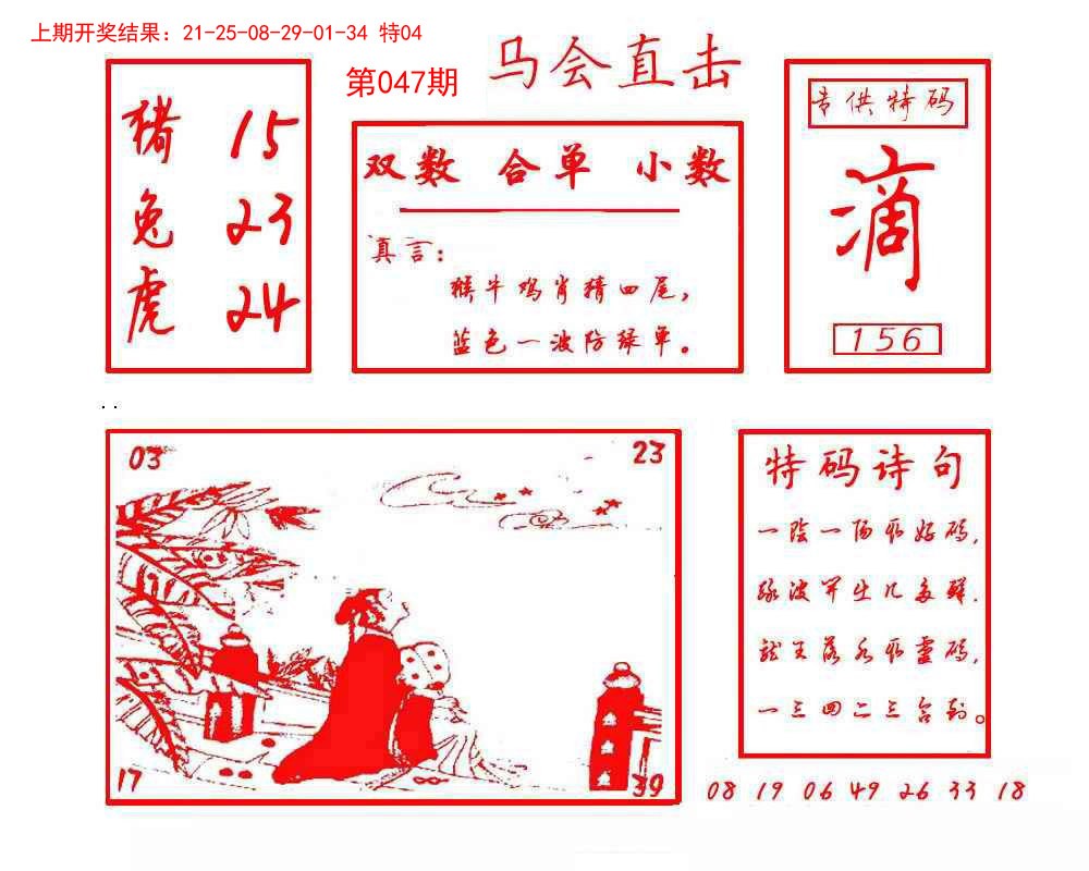 2025047期马会直击