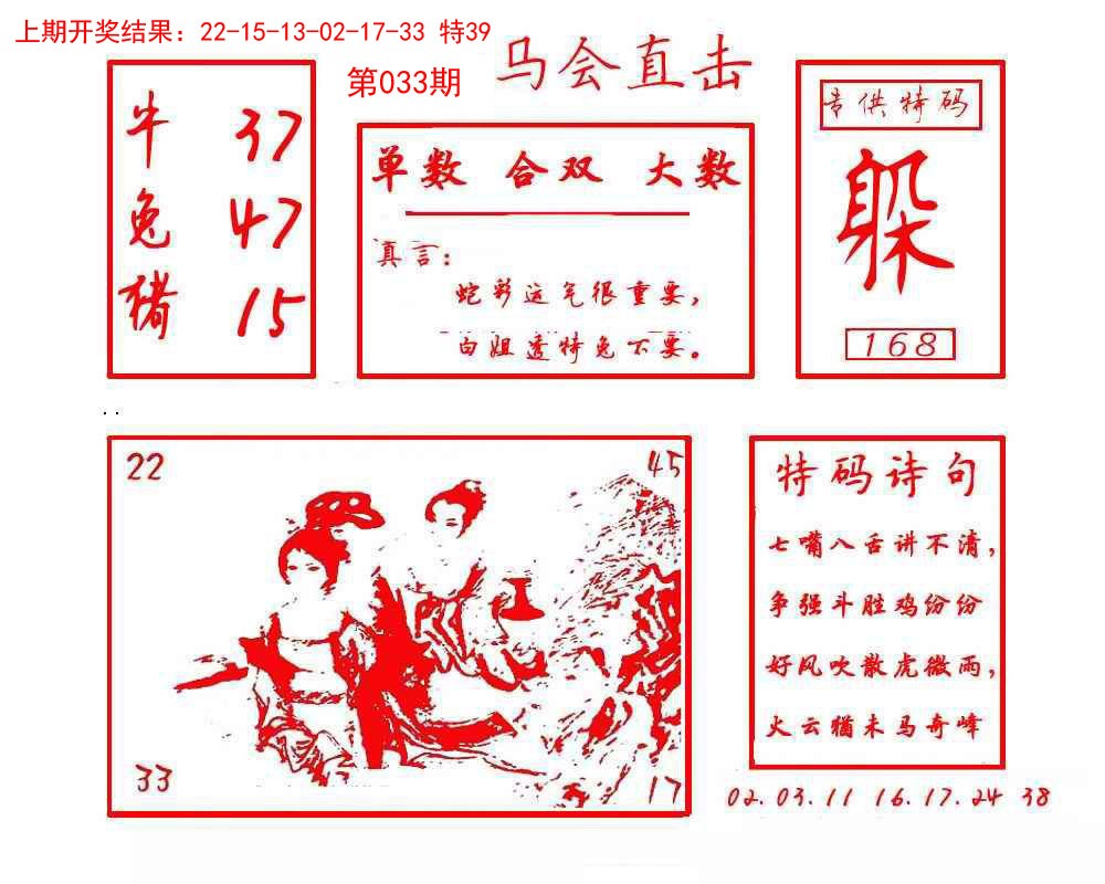 2025033期马会直击