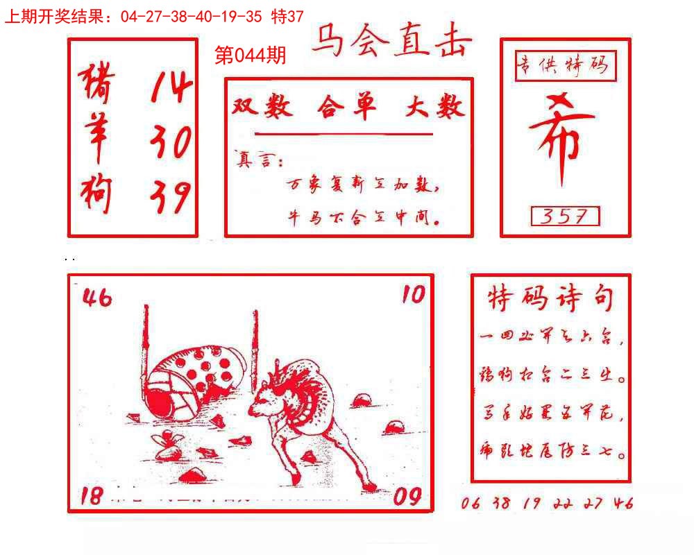 2025044期马会直击