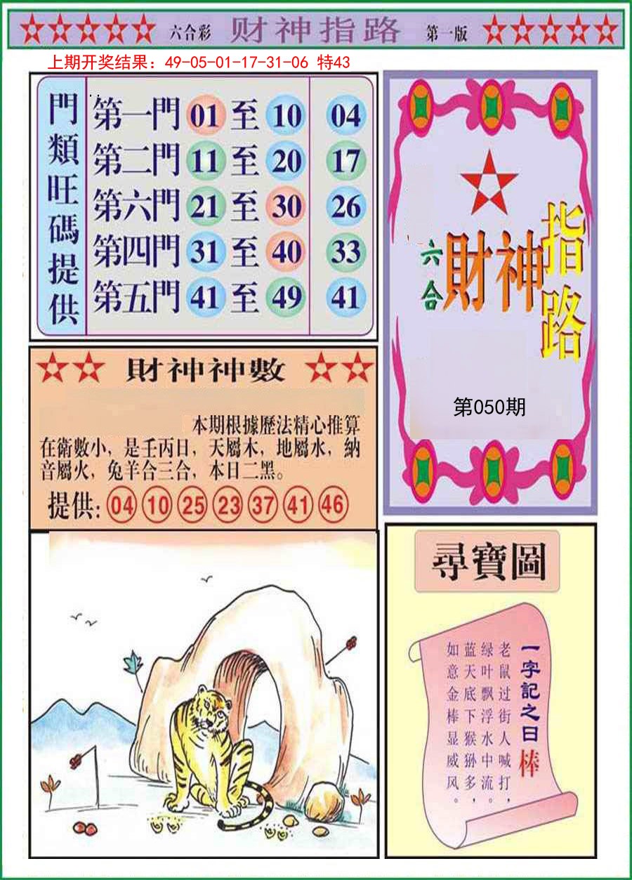 2025050期财神指路A