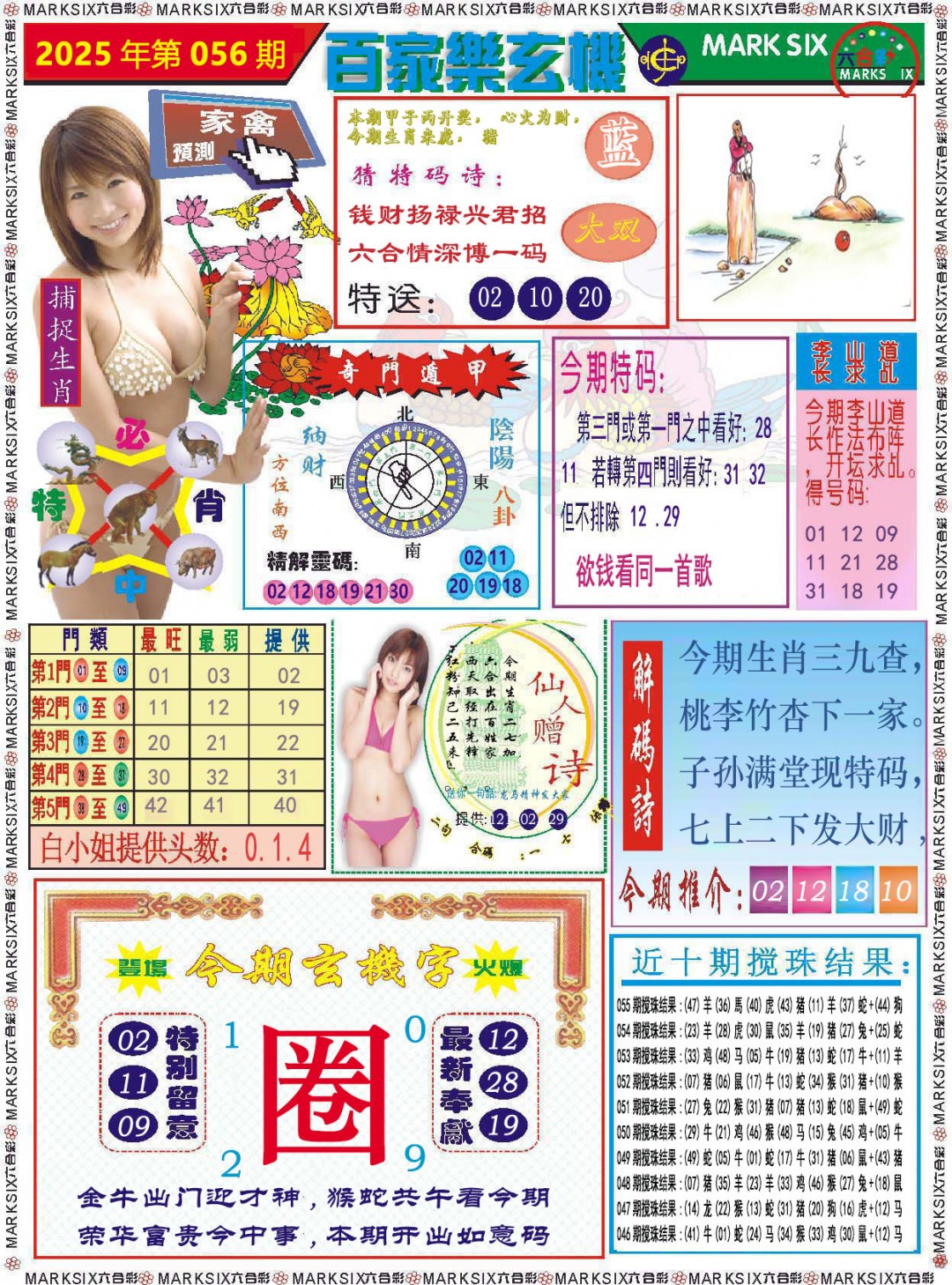2025056期百家乐玄机