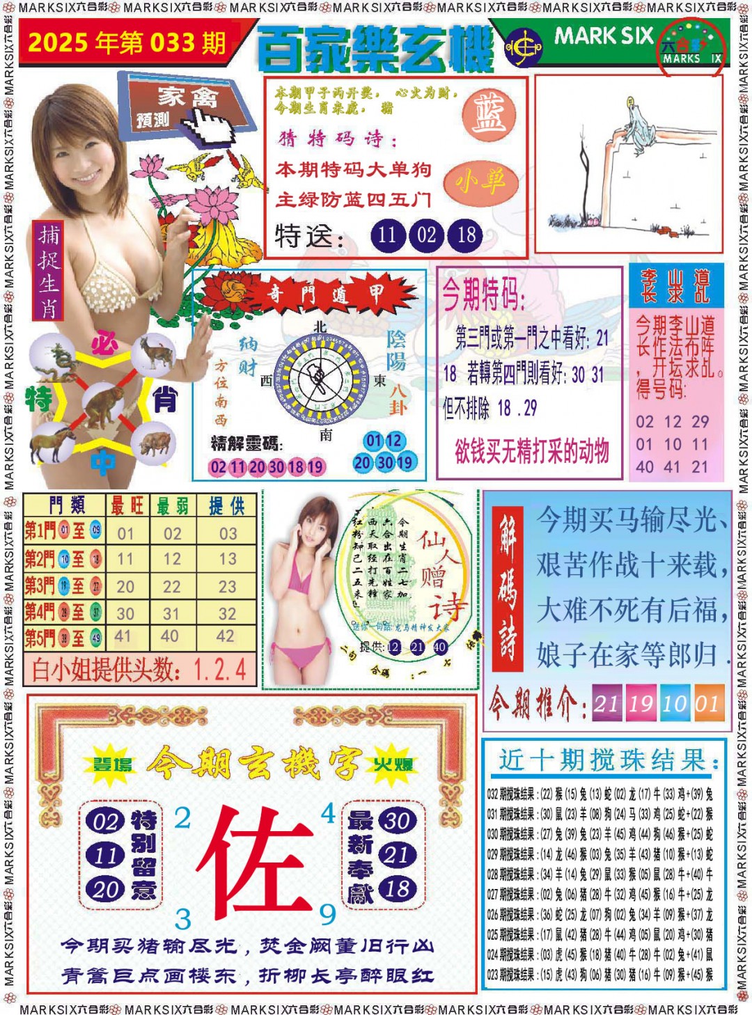 2025033期百家乐玄机