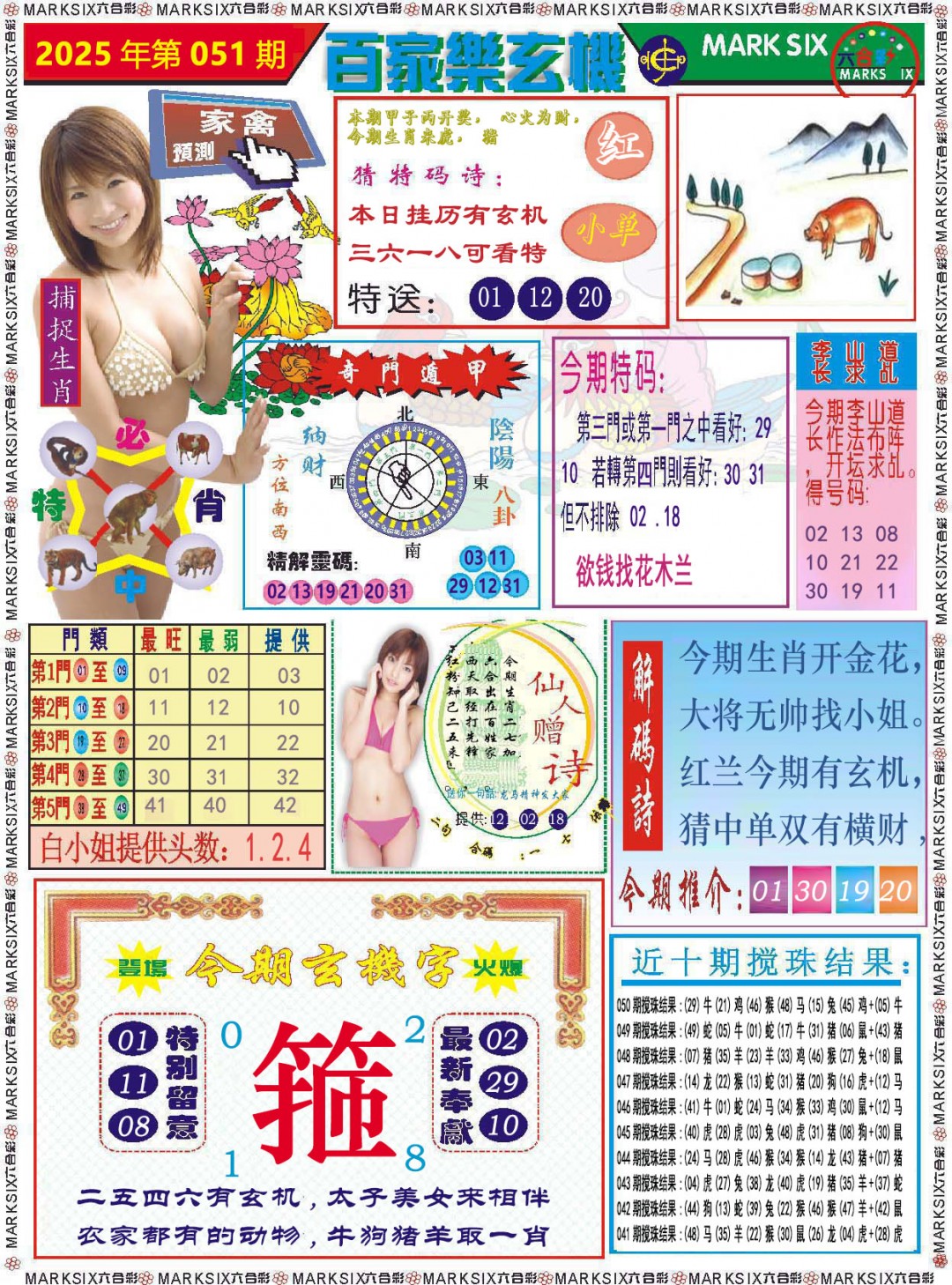 2025051期百家乐玄机