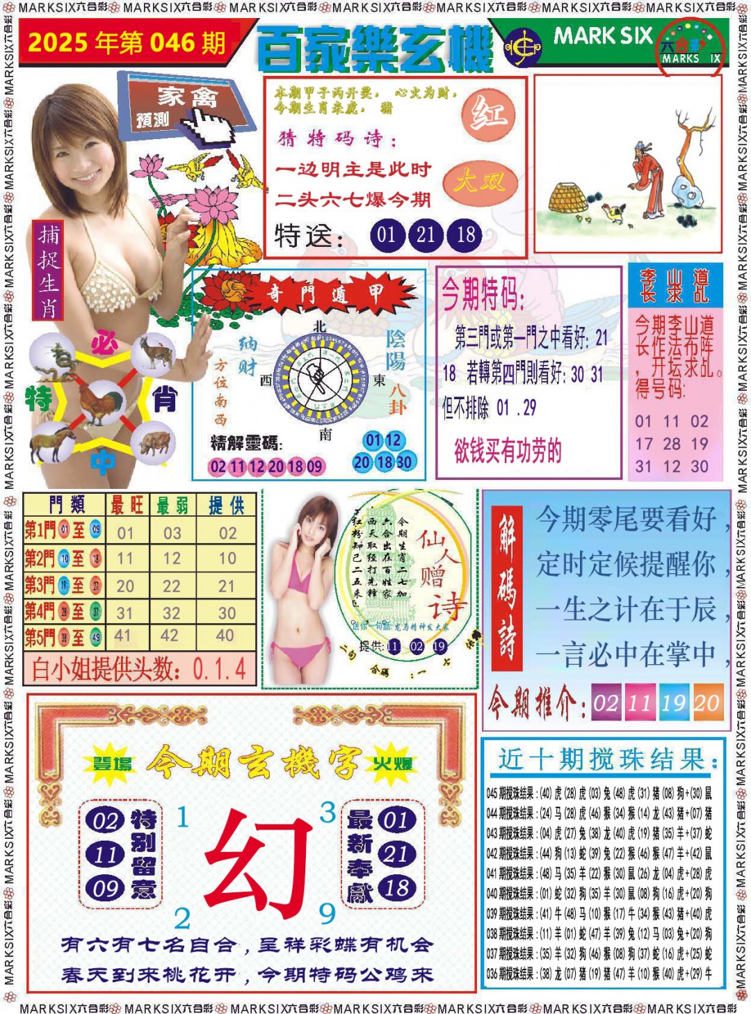2025046期百家乐玄机
