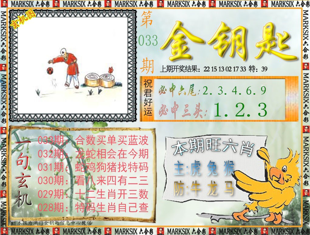 2025033期金钥匙
