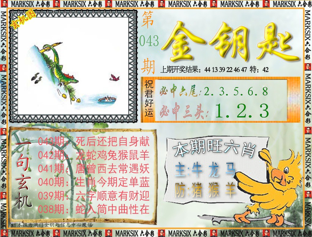 2025043期金钥匙
