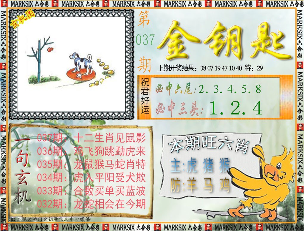 2025037期金钥匙