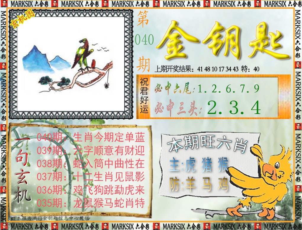 2025040期金钥匙