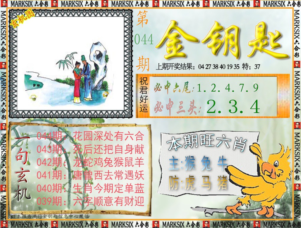 2025044期金钥匙