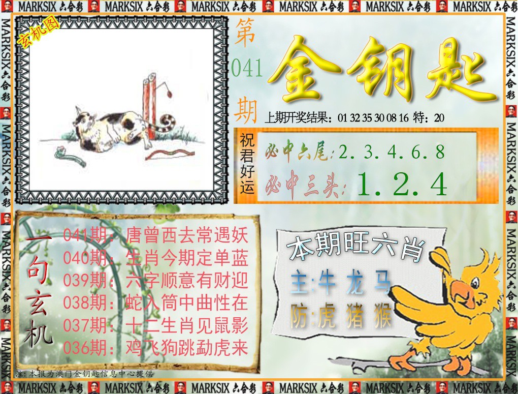 2025041期金钥匙
