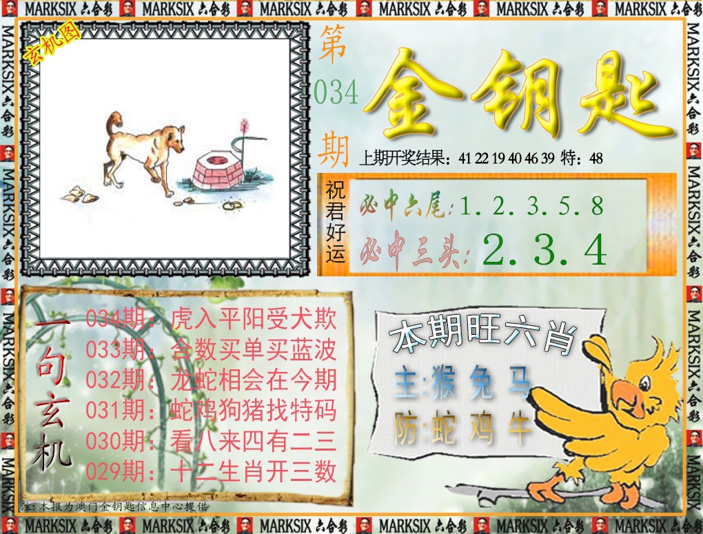 2025034期金钥匙