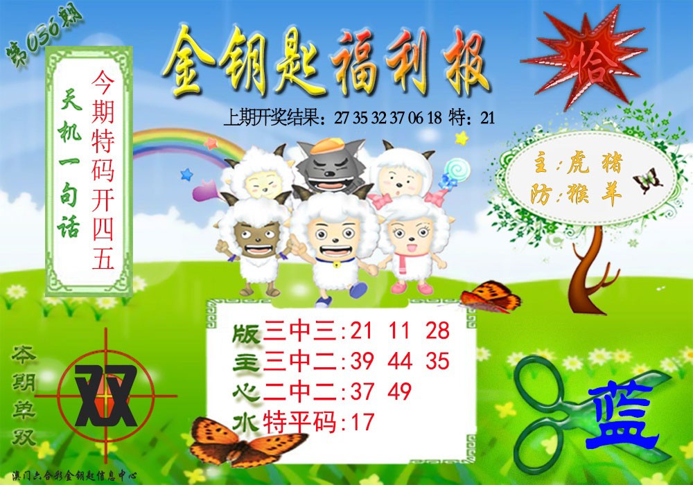 2025036期《金钥匙福利》