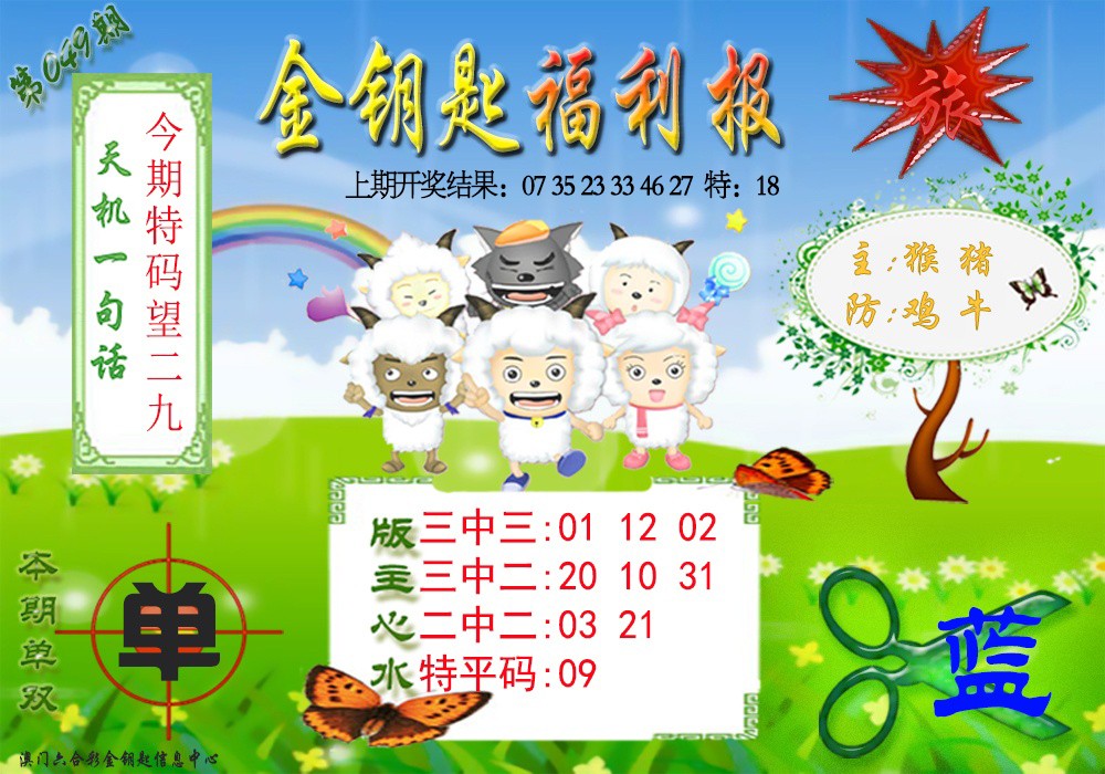 2025049期《金钥匙福利》