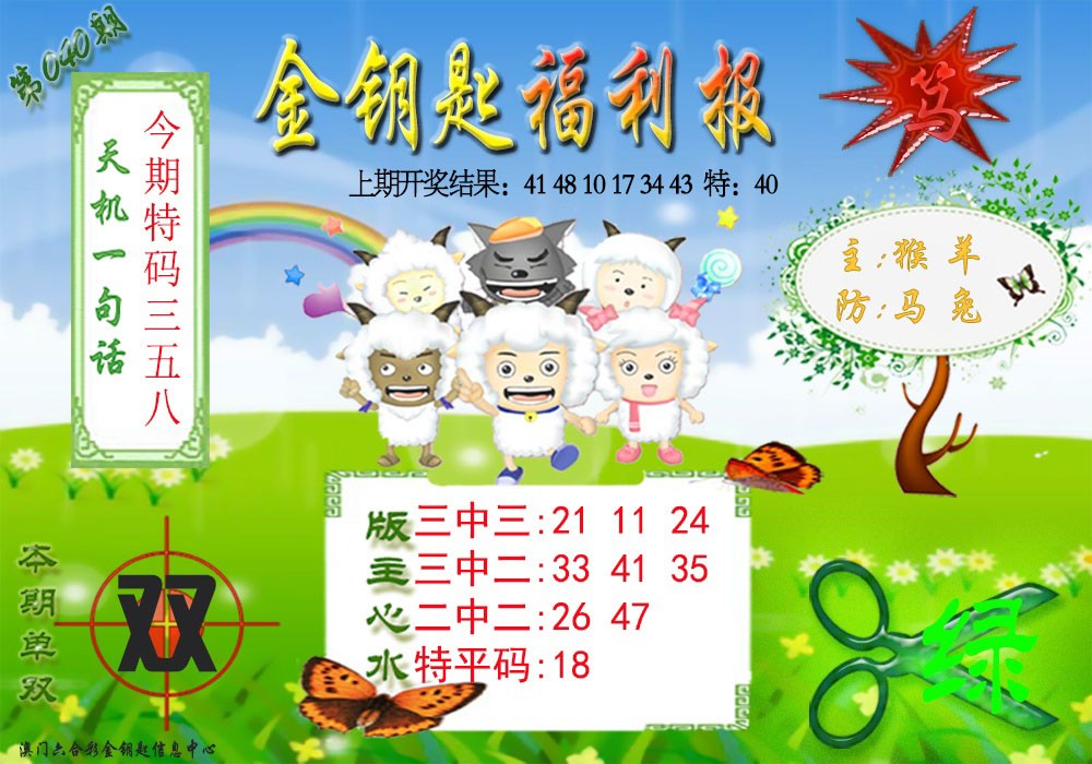 2025040期《金钥匙福利》