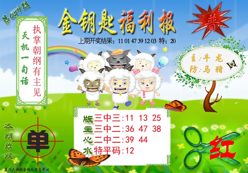 2025039期《金钥匙福利》