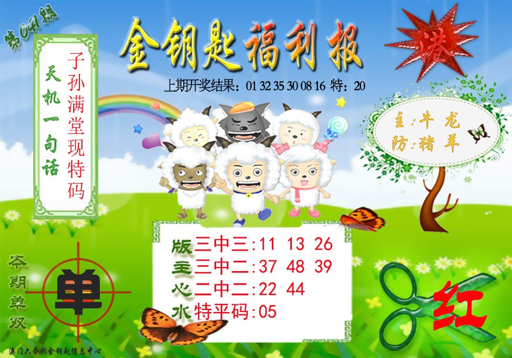 2025041期《金钥匙福利》