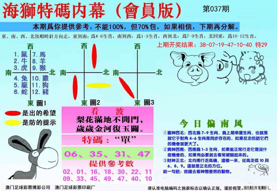 2025037期海狮特码会员报