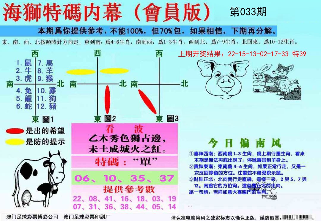 2025033期海狮特码会员报