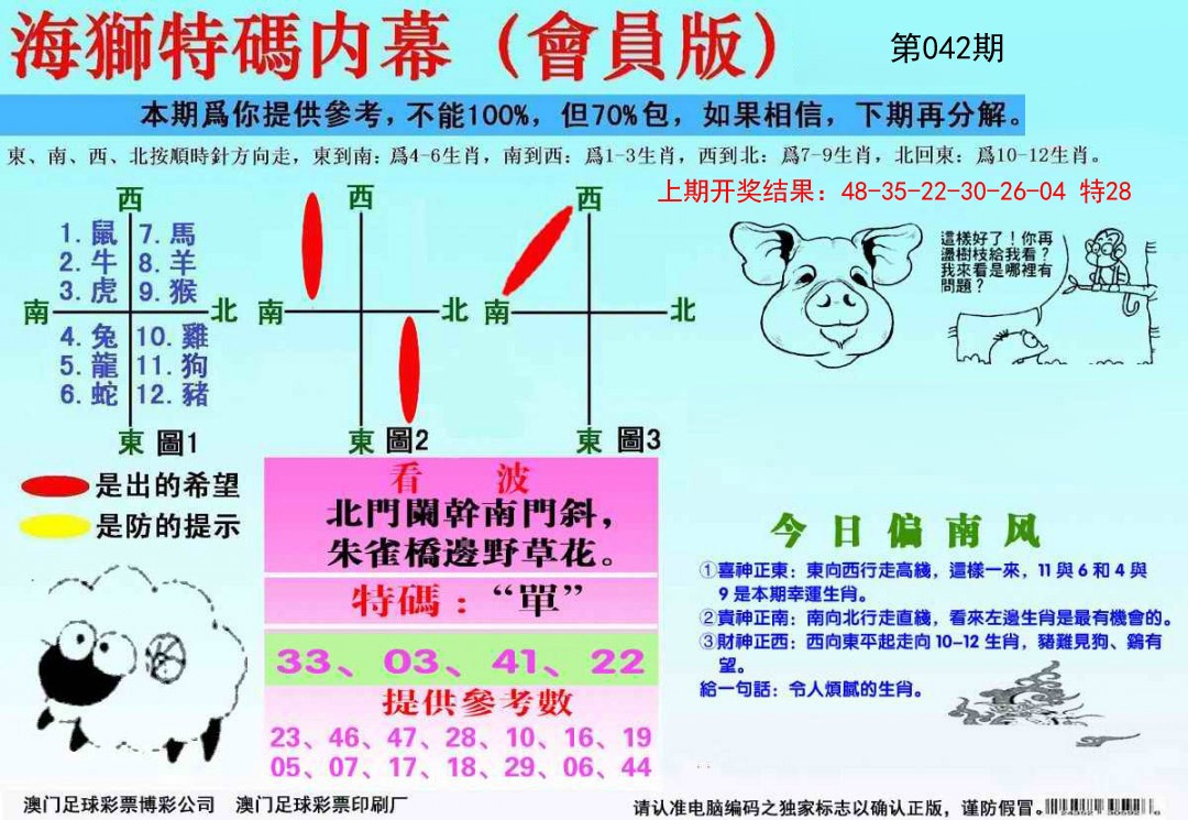 2025042期海狮特码会员报
