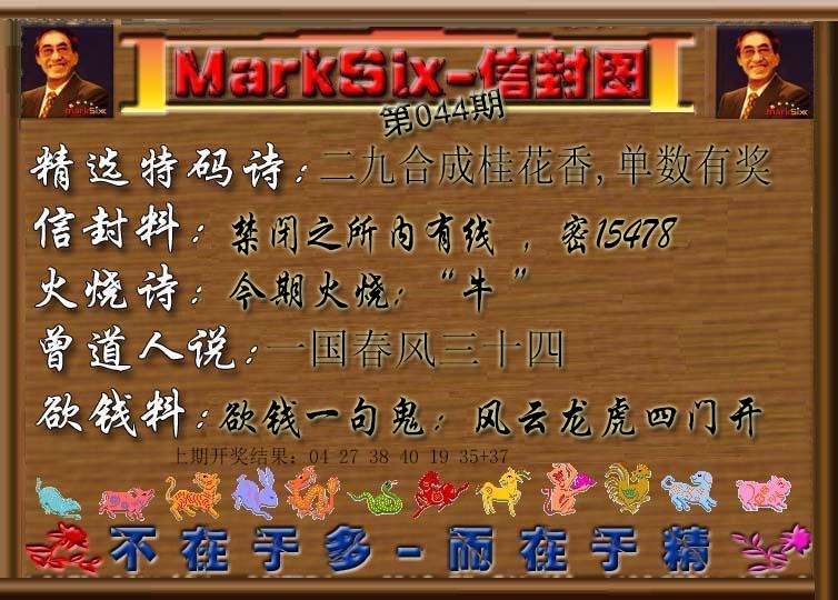 2025044期信封图