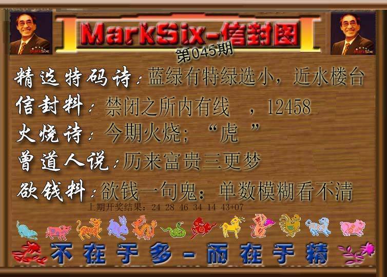2025045期信封图