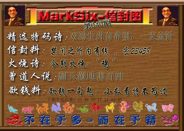 2025040期信封图