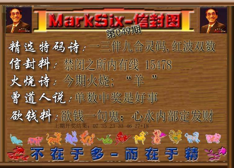 2025049期信封图