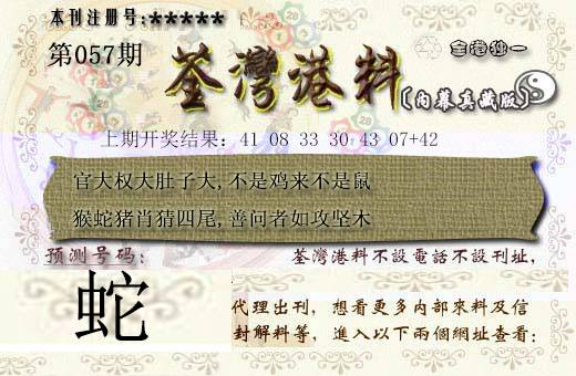 2025057期茶湾港料