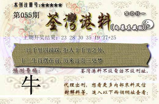 2025055期茶湾港料