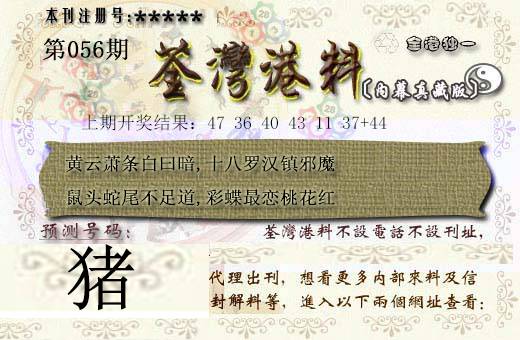 2025056期茶湾港料