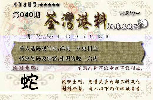 2025040期茶湾港料