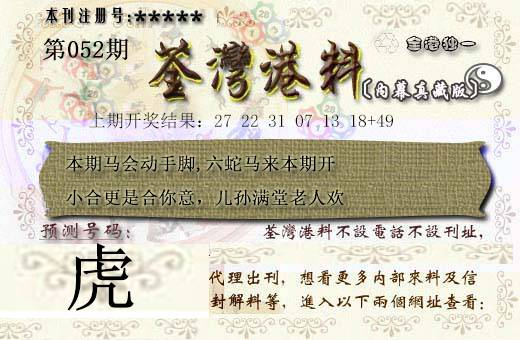 2025052期茶湾港料