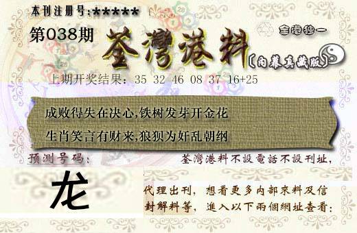 2025038期茶湾港料