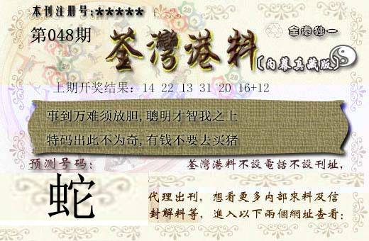2025048期茶湾港料