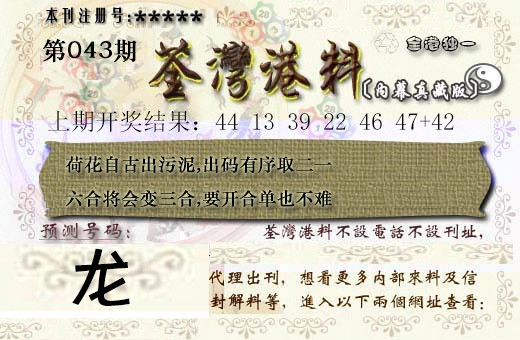 2025043期茶湾港料