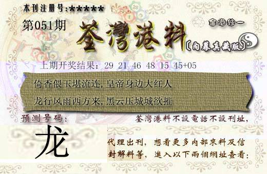 2025051期茶湾港料