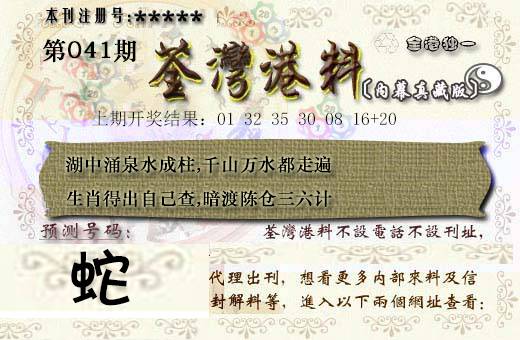 2025041期茶湾港料