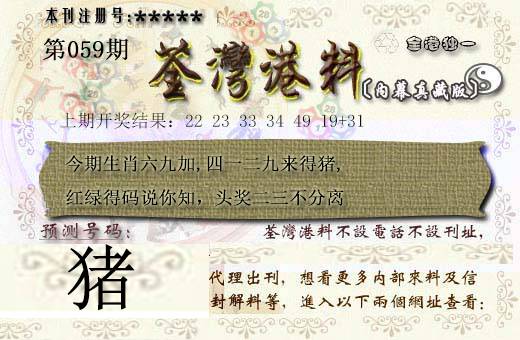 2025059期茶湾港料