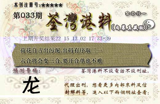 2025033期茶湾港料