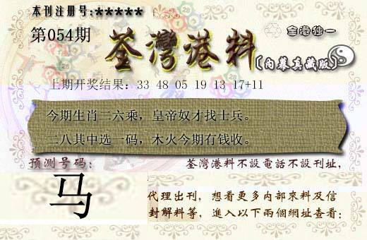 2025054期茶湾港料