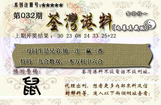 2025032期茶湾港料